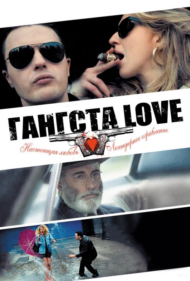 Гангста Love 2013 Смотреть Онлайн Бесплатно в Хорошем Качестве